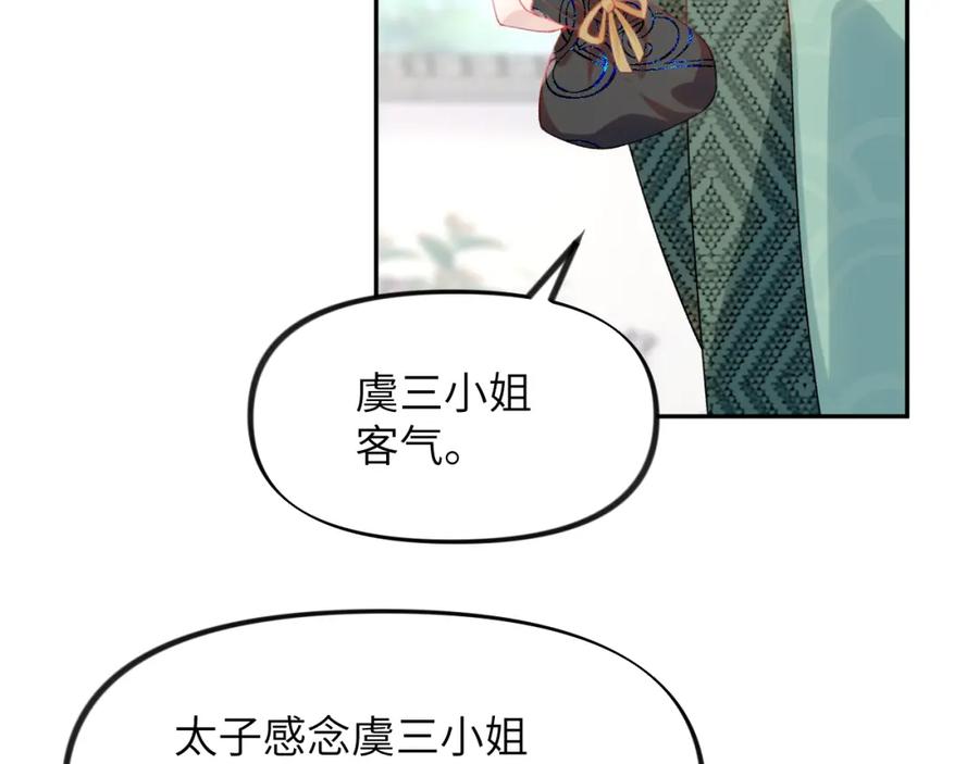 忽如一夜病娇来 第72话 暗暗吃醋 第11页