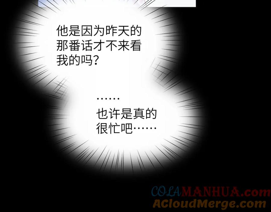 忽如一夜病娇来 第72话 暗暗吃醋 第46页