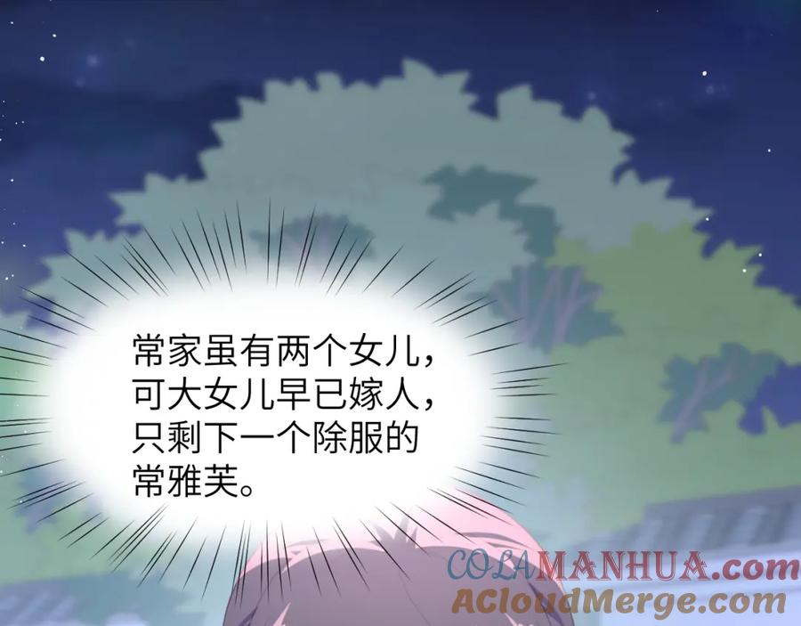 忽如一夜病娇来 第72话 暗暗吃醋 第64页