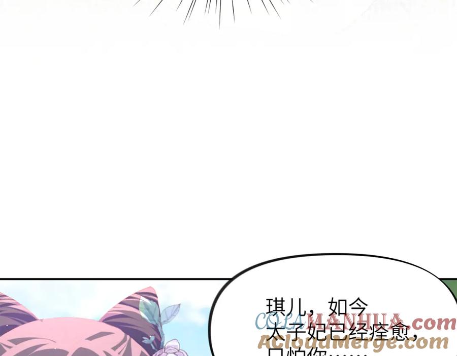 忽如一夜病娇来 第72话 暗暗吃醋 第31页