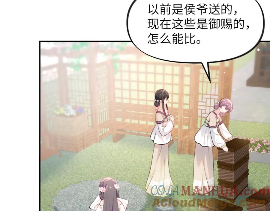 忽如一夜病娇来 第72话 暗暗吃醋 第19页