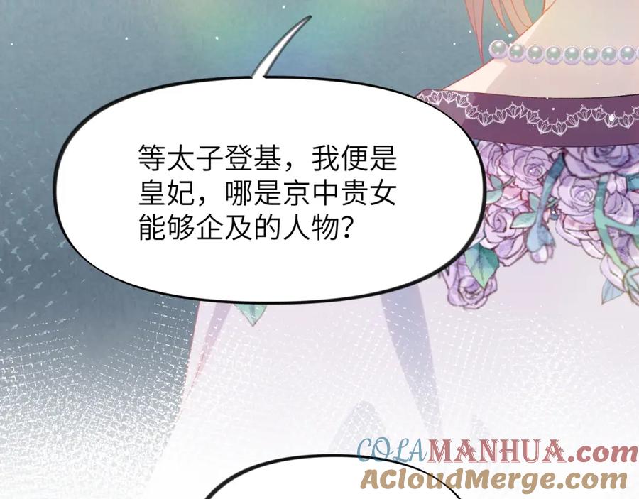 忽如一夜病娇来 第72话 暗暗吃醋 第37页