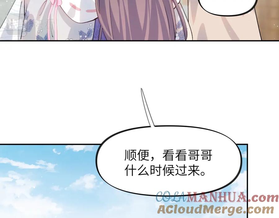 忽如一夜病娇来 第72话 暗暗吃醋 第25页