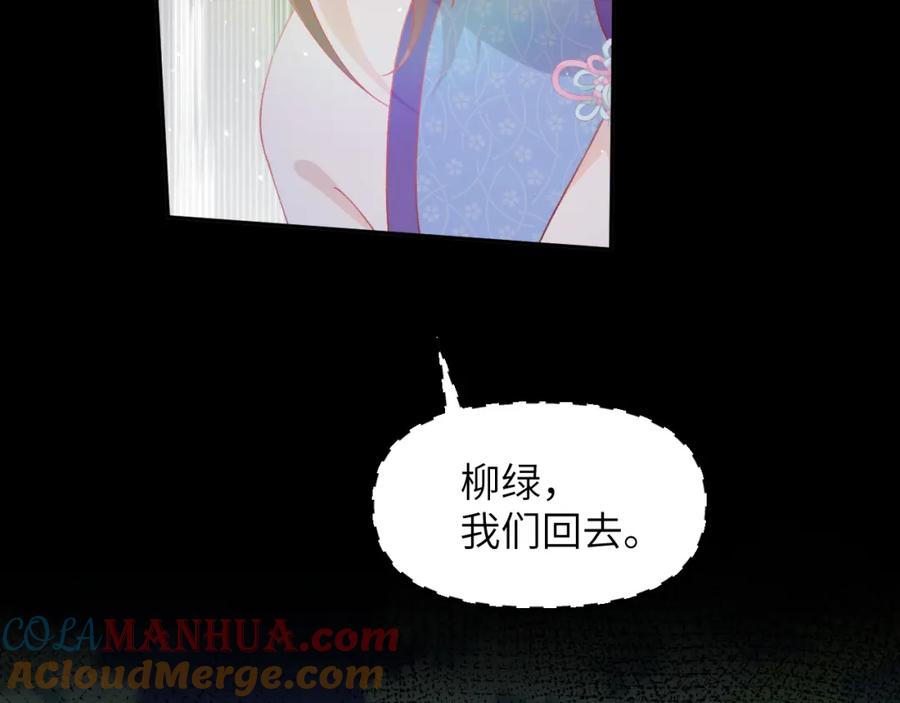 忽如一夜病娇来 第72话 暗暗吃醋 第73页