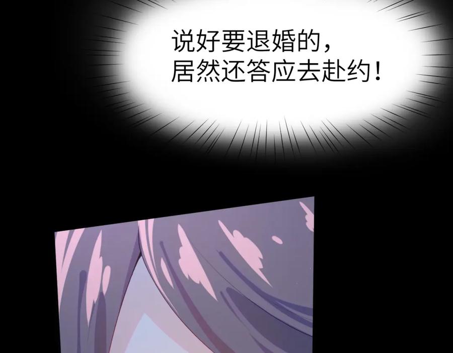 忽如一夜病娇来 第72话 暗暗吃醋 第71页