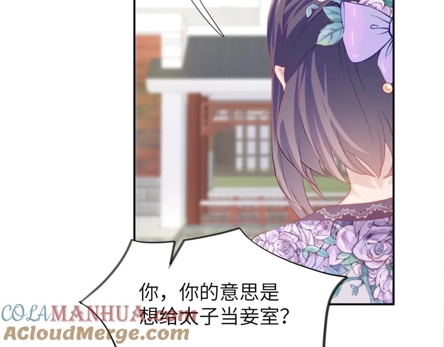 忽如一夜病娇来 第72话 暗暗吃醋 第34页