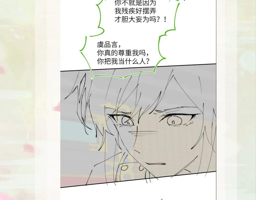 忽如一夜病娇来 第72话 暗暗吃醋 第87页