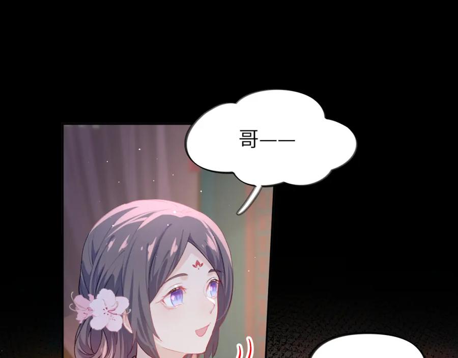 忽如一夜病娇来 第72话 暗暗吃醋 第41页