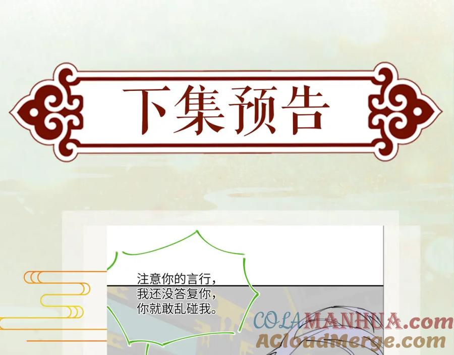 忽如一夜病娇来 第72话 暗暗吃醋 第85页