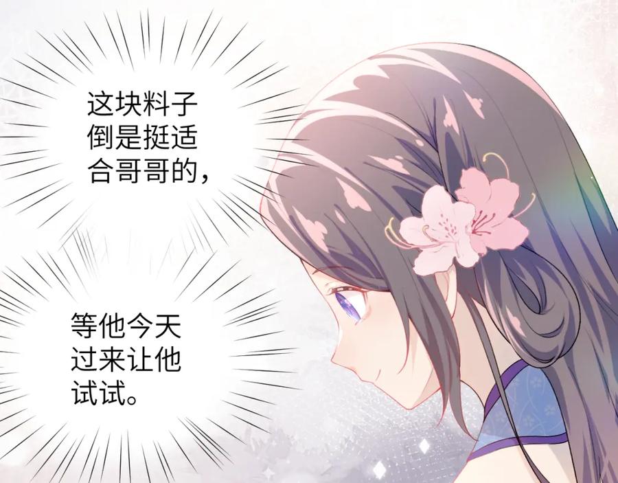 忽如一夜病娇来 第72话 暗暗吃醋 第21页