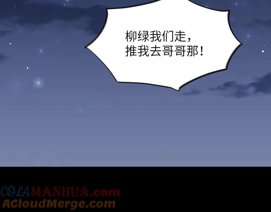 忽如一夜病娇来 第72话 暗暗吃醋 第58页