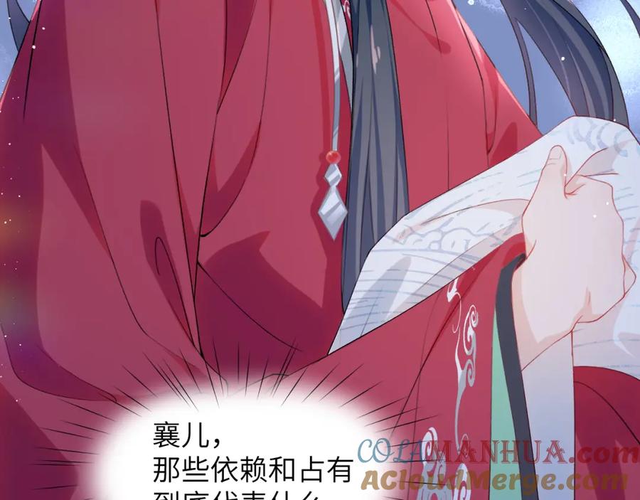 忽如一夜病娇来 第72话 暗暗吃醋 第82页