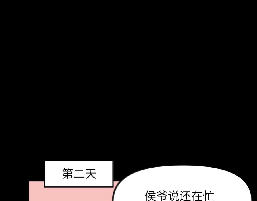 忽如一夜病娇来 第72话 暗暗吃醋 第51页