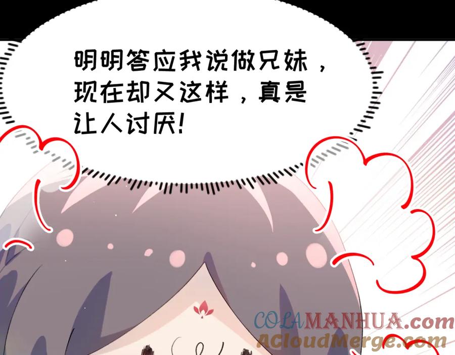 忽如一夜病娇来 第72话 暗暗吃醋 第55页