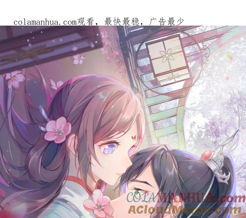 忽如一夜病娇来 第72话 暗暗吃醋 第1页