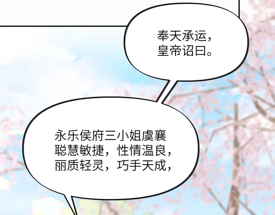 忽如一夜病娇来 第72话 暗暗吃醋 第6页