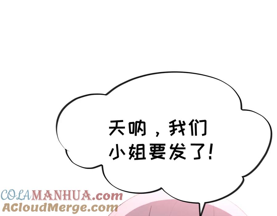 忽如一夜病娇来 第72话 暗暗吃醋 第16页