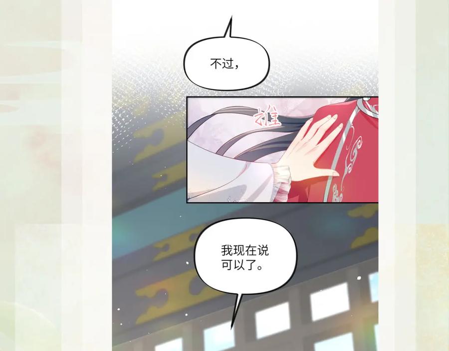 忽如一夜病娇来 第73话 认清你对我的感情 第89页