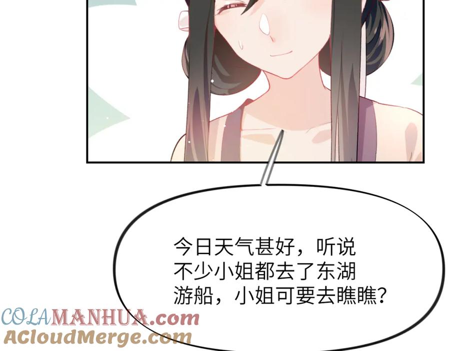 忽如一夜病娇来 第73话 认清你对我的感情 第13页