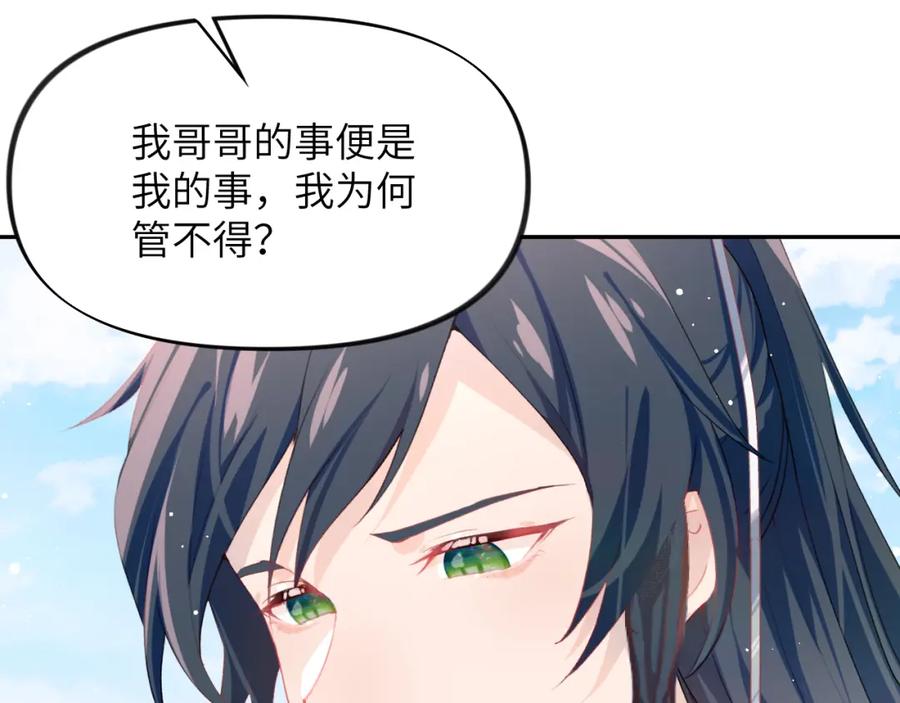 忽如一夜病娇来 第73话 认清你对我的感情 第45页