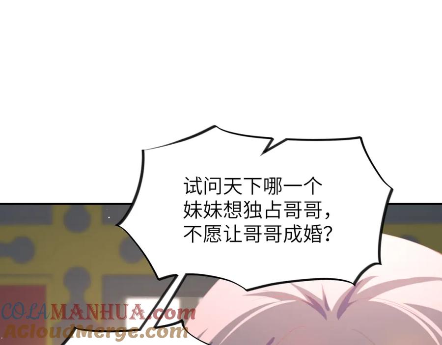 忽如一夜病娇来 第73话 认清你对我的感情 第79页