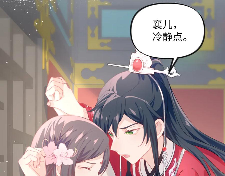 忽如一夜病娇来 第73话 认清你对我的感情 第62页