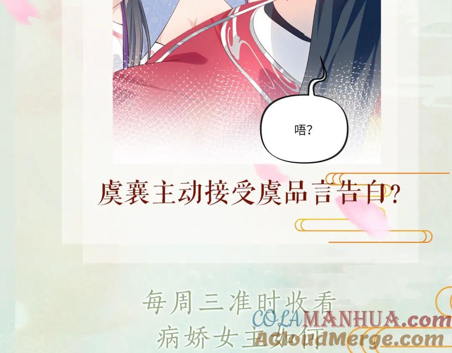 忽如一夜病娇来 第73话 认清你对我的感情 第91页