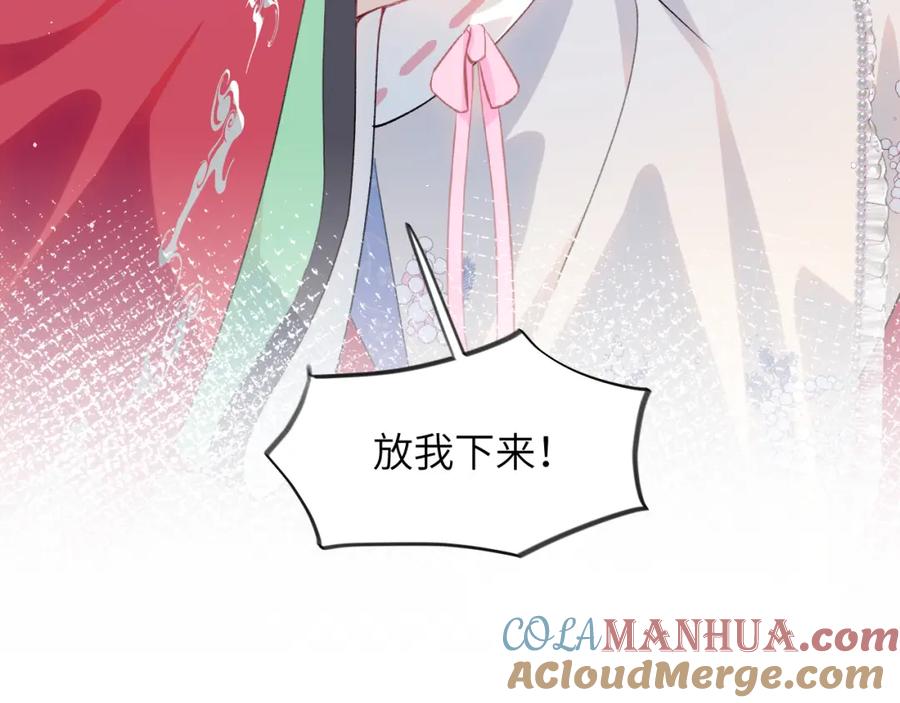 忽如一夜病娇来 第73话 认清你对我的感情 第58页