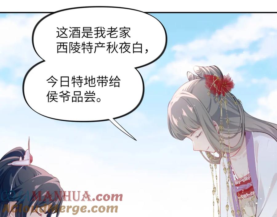 忽如一夜病娇来 第73话 认清你对我的感情 第25页