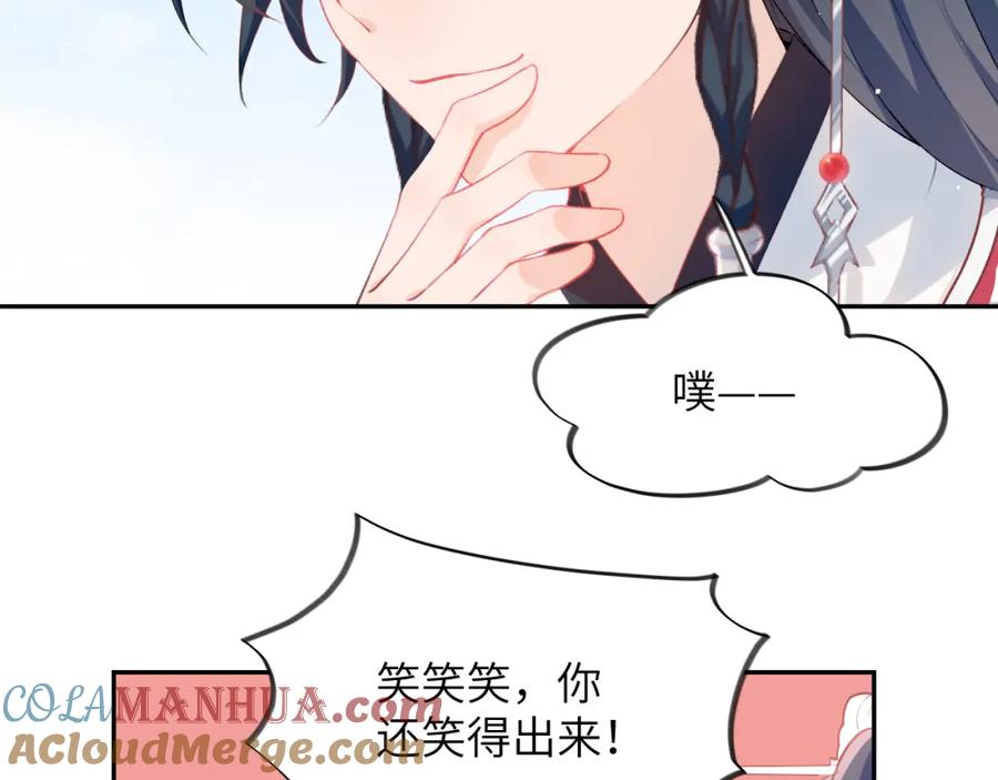 忽如一夜病娇来 第73话 认清你对我的感情 第46页