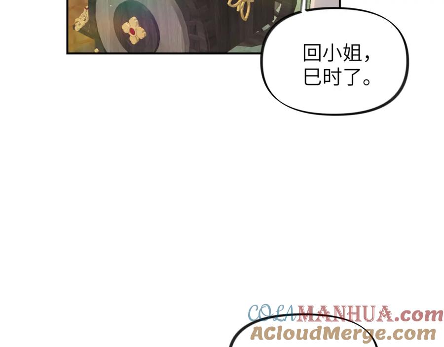 忽如一夜病娇来 第73话 认清你对我的感情 第7页
