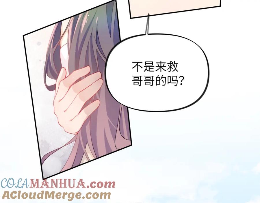 忽如一夜病娇来 第73话 认清你对我的感情 第55页