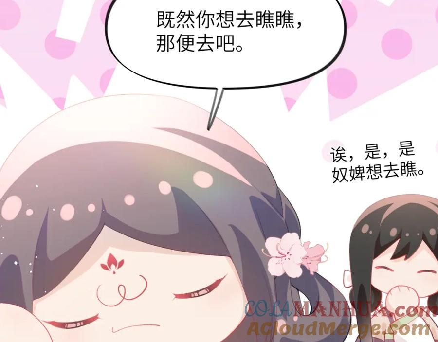 忽如一夜病娇来 第73话 认清你对我的感情 第16页