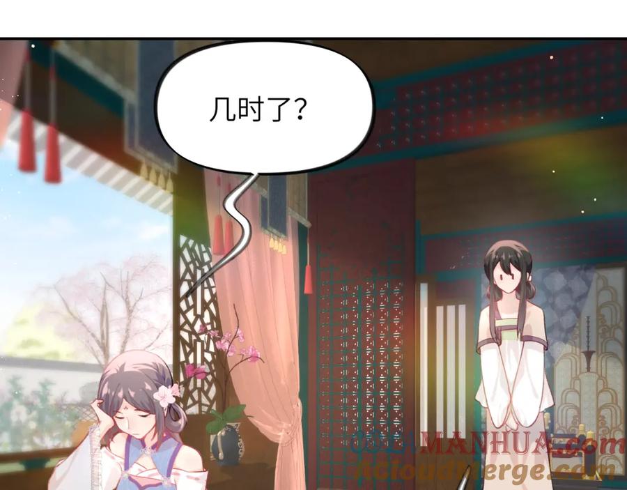 忽如一夜病娇来 第73话 认清你对我的感情 第10页