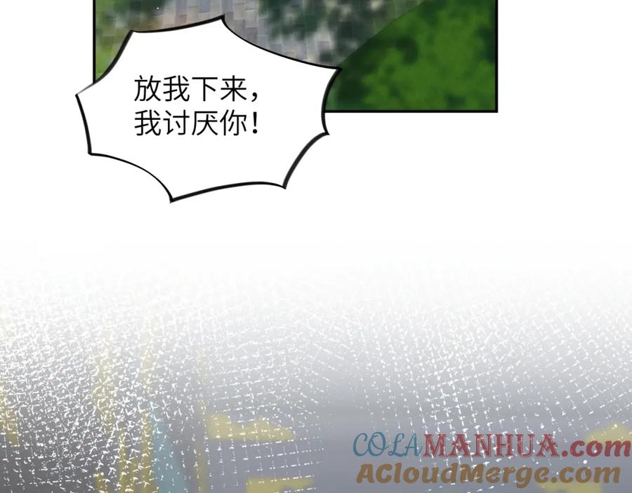 忽如一夜病娇来 第73话 认清你对我的感情 第61页