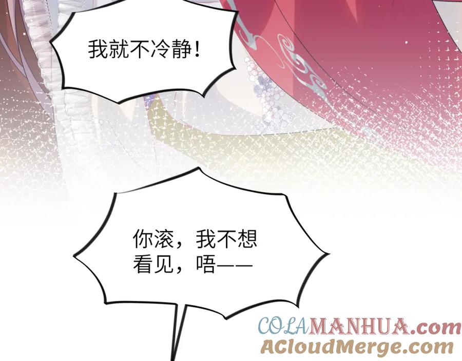 忽如一夜病娇来 第73话 认清你对我的感情 第64页
