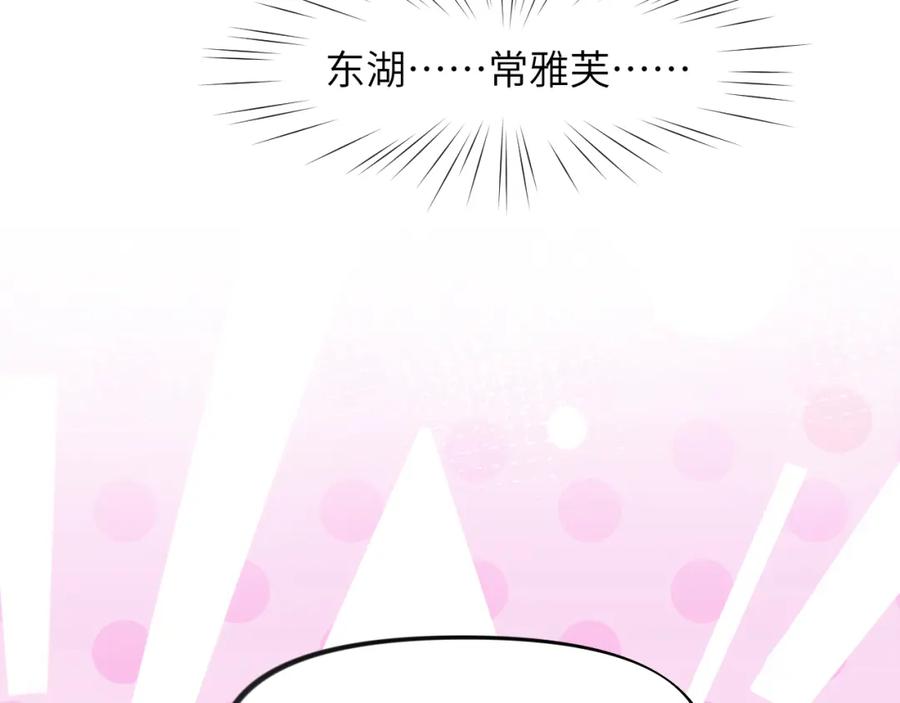 忽如一夜病娇来 第73话 认清你对我的感情 第15页