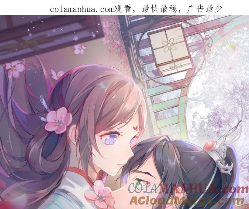 忽如一夜病娇来 第73话 认清你对我的感情 第1页