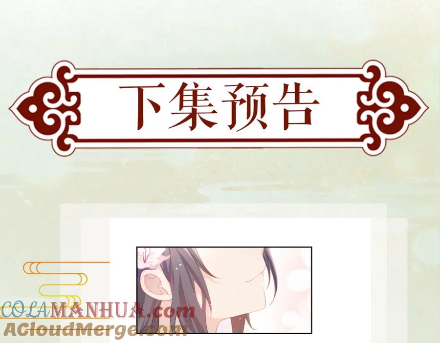 忽如一夜病娇来 第73话 认清你对我的感情 第88页