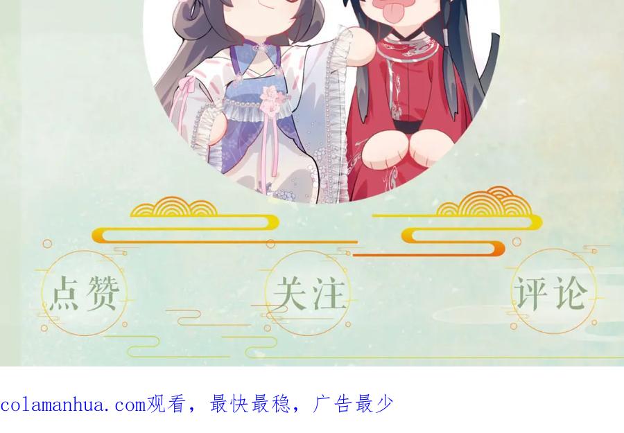 忽如一夜病娇来 第73话 认清你对我的感情 第93页