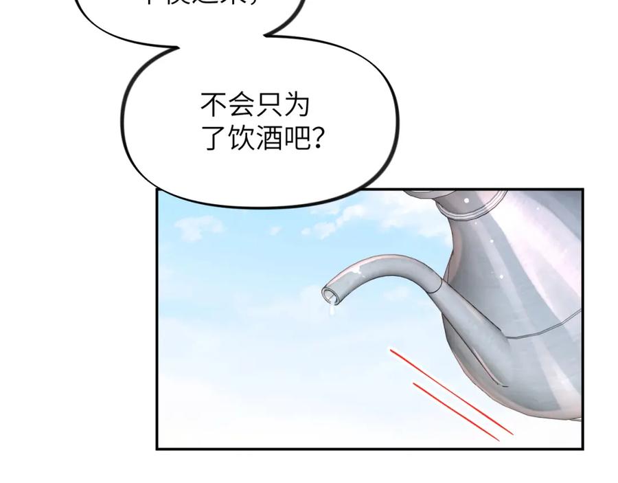 忽如一夜病娇来 第73话 认清你对我的感情 第27页