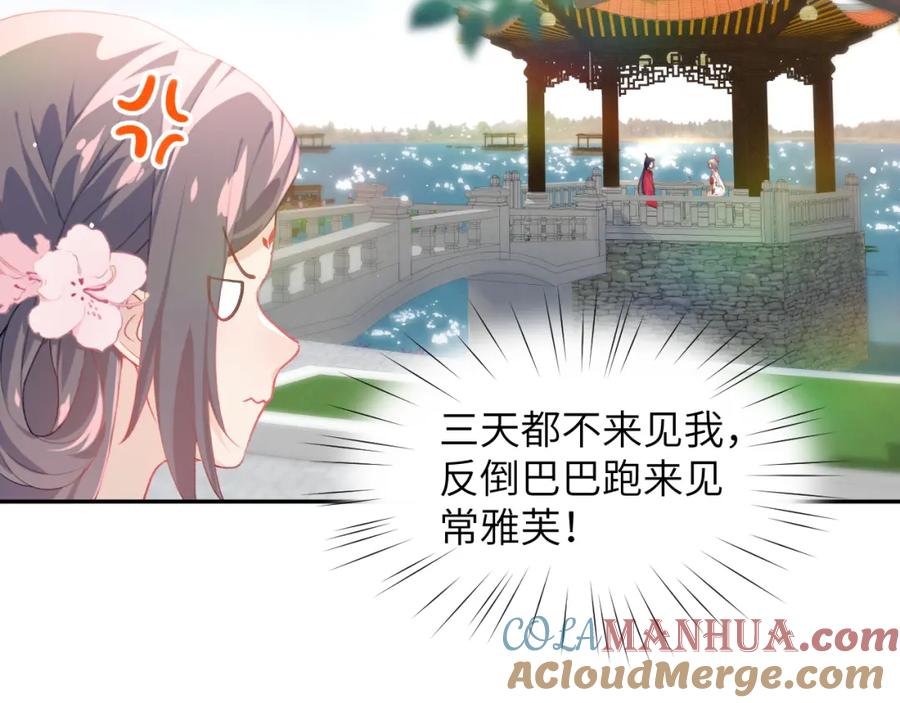 忽如一夜病娇来 第73话 认清你对我的感情 第22页