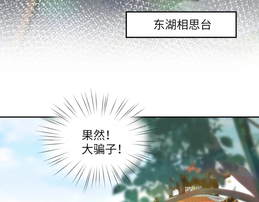 忽如一夜病娇来 第73话 认清你对我的感情 第21页