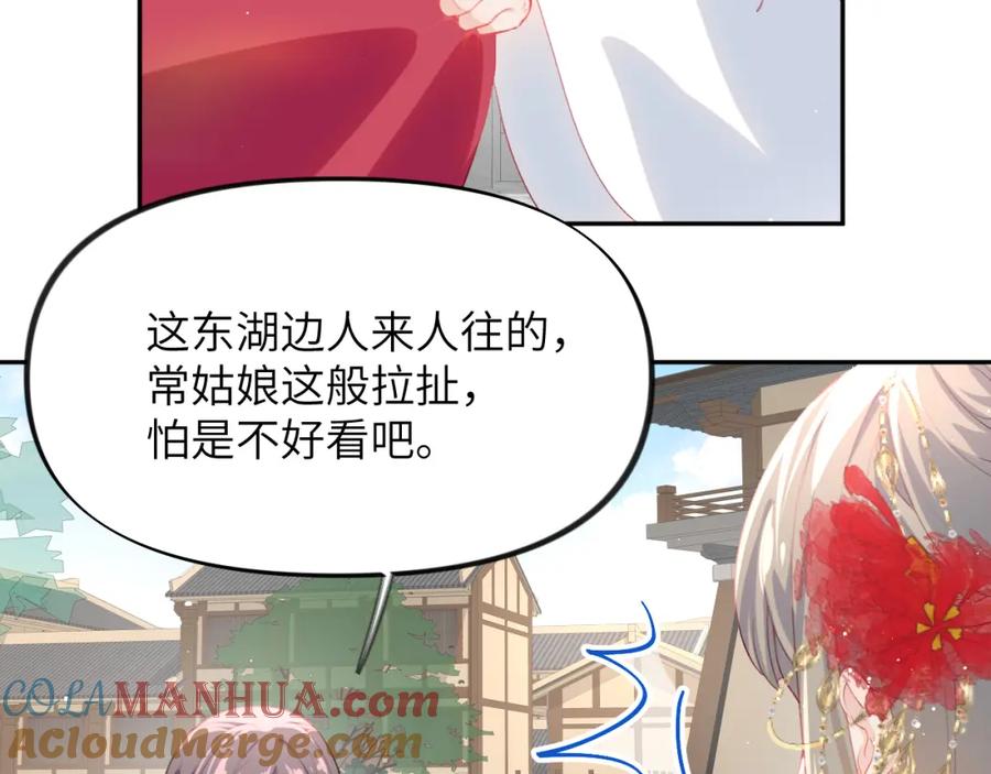 忽如一夜病娇来 第73话 认清你对我的感情 第43页