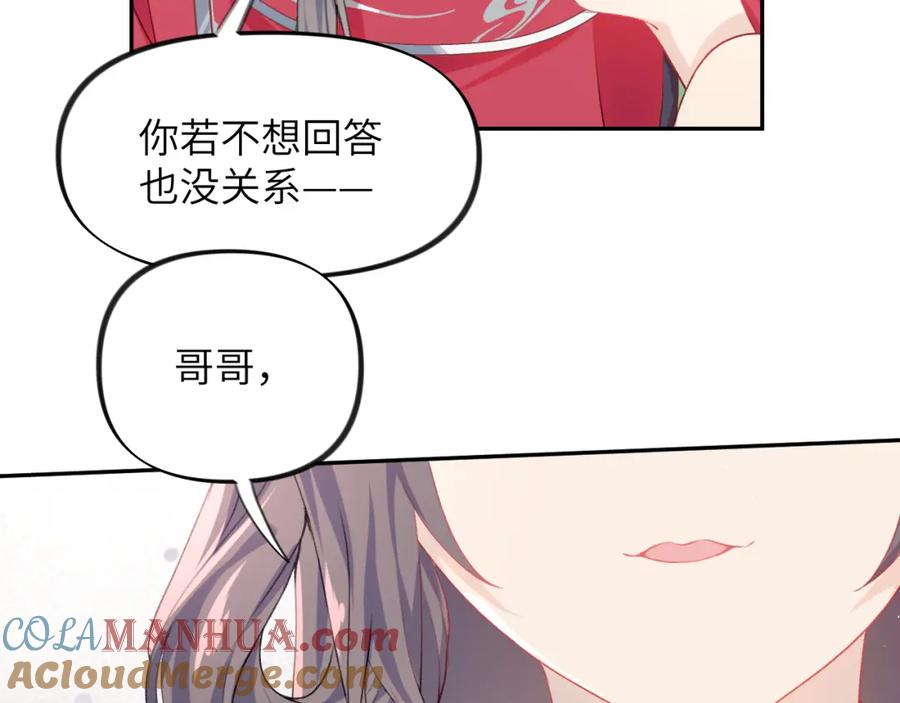 忽如一夜病娇来 第74话 只需爱我一个 第17页