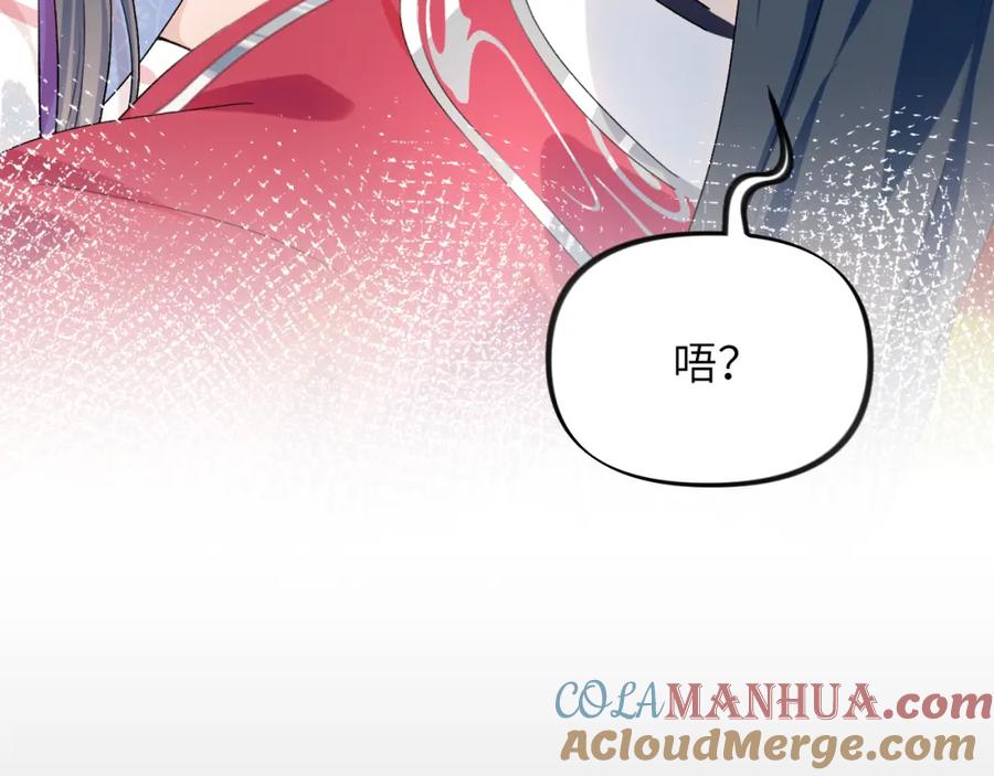 忽如一夜病娇来 第74话 只需爱我一个 第53页