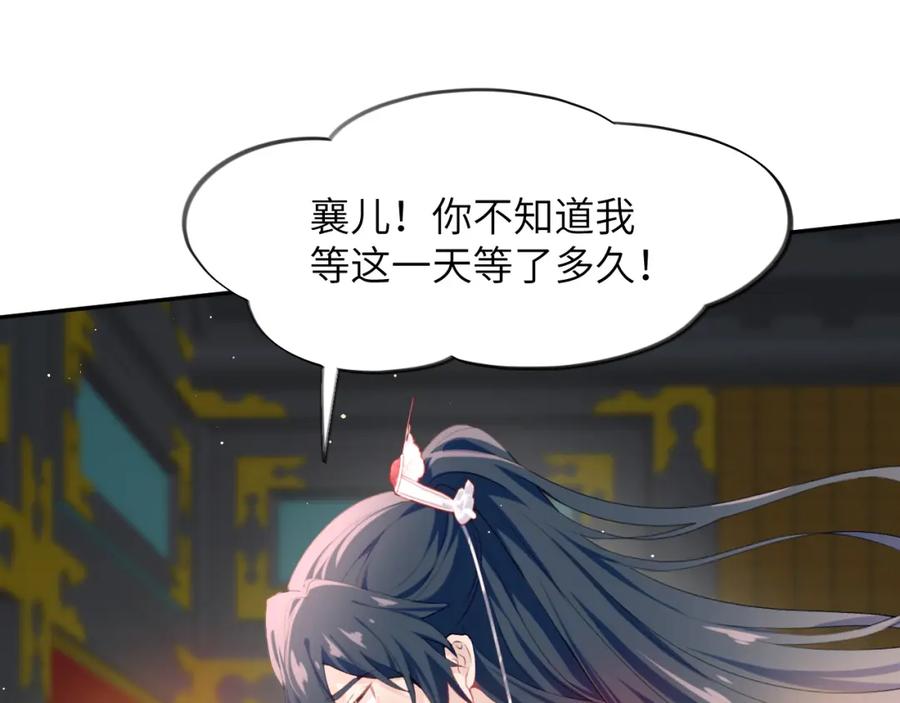 忽如一夜病娇来 第74话 只需爱我一个 第23页