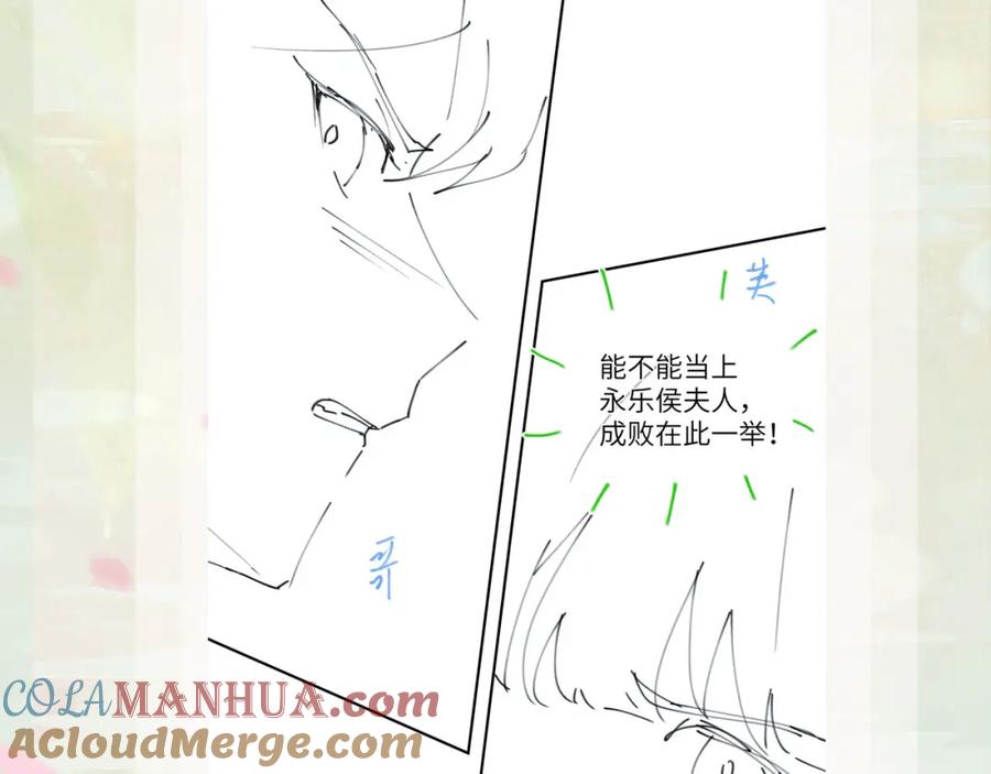 忽如一夜病娇来 第74话 只需爱我一个 第97页