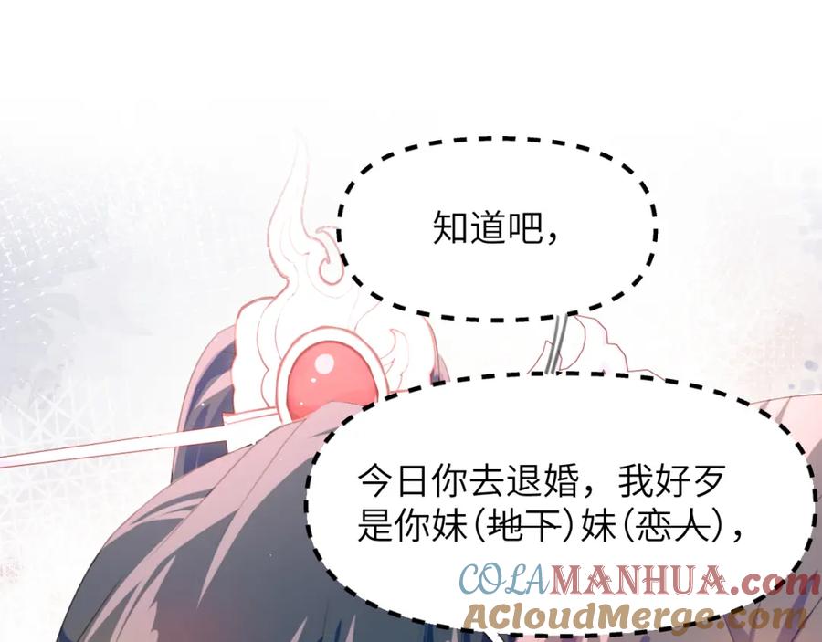 忽如一夜病娇来 第74话 只需爱我一个 第77页