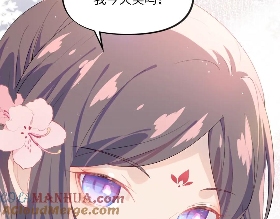 忽如一夜病娇来 第74话 只需爱我一个 第73页
